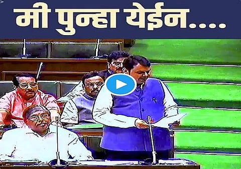 मी पुन्हा येईन...नव महाराष्ट्राच्या निर्मितीसाठी! देवेंद्र फडणवीस आज मोठी घोषणा करणार