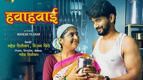 महेश टिळेकर दिग्दर्शित 'हवाहवाई' चित्रपटाचं मोशन पोस्टर लाँच