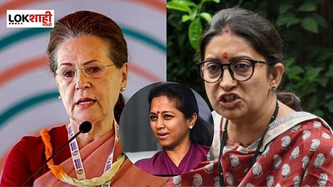 सोनिया गांधी-स्मृती इराणींमध्ये वाद; सुप्रिया सुळे म्हणाल्या, प्रामाणिकपणे सांगते...
