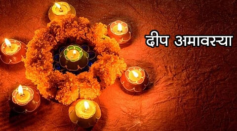Deep Amavasya 2022 : आज दीप अमावस्येची पूजा कशी कराल?