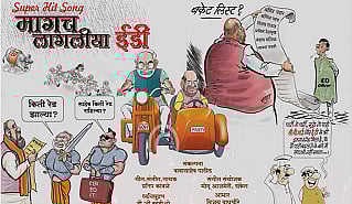 राष्ट्रवादी काँग्रेसकडून मजेशीर गाणं ! लय सुसाट, तुफान, ताणूताणू मागं लागलीय ईडी"