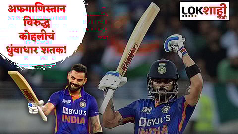 Virat Kohli Century Against Afghanistan