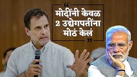 Rahul Gandhi criticize PM Modi