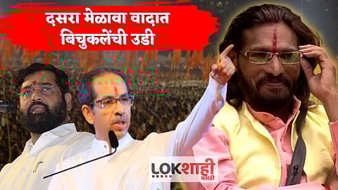 “आता कोण दुसरे आलेत ते ही दसरा मेळावा घ्या म्हणायला लागले; अभिजित बिचुकलेंचा CM एकनाथ शिंदेंना अप्रत्यक्षपणे टोला