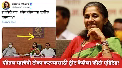 Sheetal Mhatre Tweeted Fake Photo of Supriya Sule