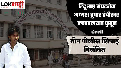 Attack on Tushar Hambir