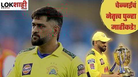 M. S. Dhoni as Captain of CSK