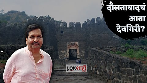 Mangal Prabhat Lodha on Daulatabad Fort