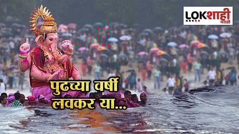 Ganesh Visarjan 2022 Live : प्रभादेवी येथे शिंदे आणि ठाकरे गट आमनेसामने, मोठा पोलीस बंदोबस्त तैनात