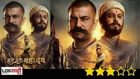 Har Har Mahadev Review