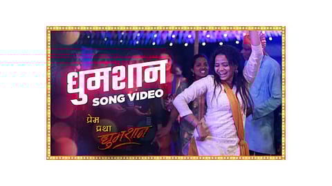 Prem Pratha Dhumshan