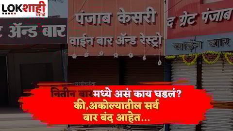 Reason behind All the bars in Akola Are closed