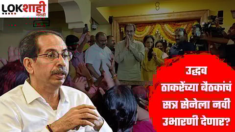 Uddhav Thackeray will have Meeting session in November