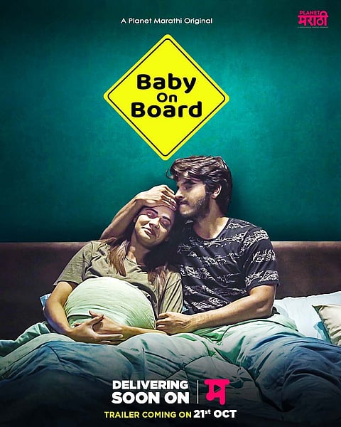 लवकरच येणार 'बेबी ऑन बोर्ड' प्लॅनेट मराठीच्या नवीन सीरिजचे पोस्टर झळकले