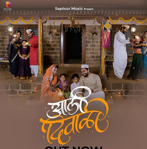 दिवाळीचा आनंद द्विगुणित करणारा 'आली दिवाळी' म्युझिक व्हिडिओ लाँच