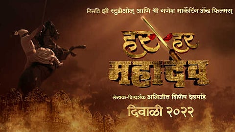 Har Har Mahadev Movie