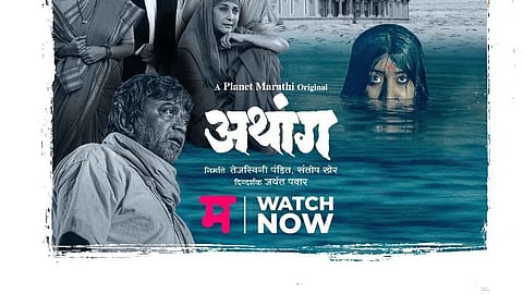 सरदेशमुखांच्या वाड्यातील रहस्य आता उलगडणार; 'अथांग' ही वेब सिरीज प्लॅनेट मराठी ओटीटीवर प्रदर्शित