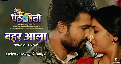 'बहर आला'ने बहरली 'गोष्ट एका पैठणीची'