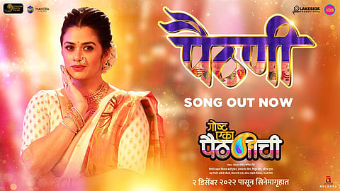 पैठणी नेसून, मनमोहक अदांनी घायाळ करणार गिरीजा ओक; 'गोष्ट एका पैठणीची' मधील ठसकेबाज लावणी