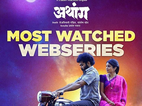 'अथांग'ने जिंकली प्रेक्षकांची मनं; सगळे रेकॅार्ड मोडत, ठरली सर्वाधिक पाहिलेली वेबसीरिज