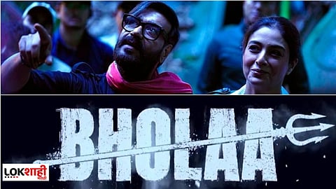 Bholaa Motion Poster