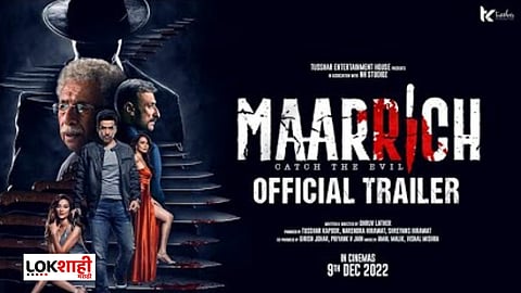 Maarrich Official Trailer Out