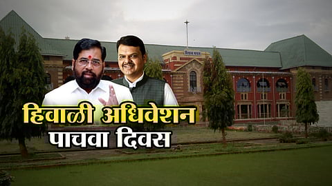 Winter Session 2022 : हिवाळी अधिवेशनाचा आजचा पाचवा दिवस ; विरोधकांकडून कामकाजावर बहिष्कार?