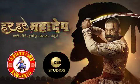 'हर हर महादेव'विरोधात संभाजी ब्रिगेड आक्रमक; झी वाहिनीचे एक पाऊल मागे, वादग्रस्त प्रसंग...