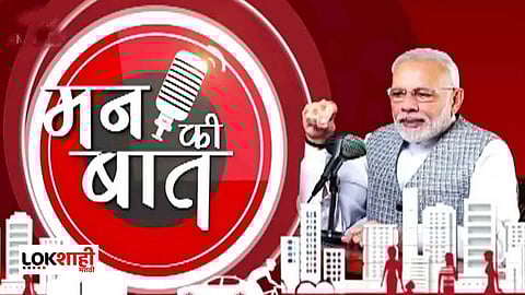 Mann Ki Baat | PM Modi