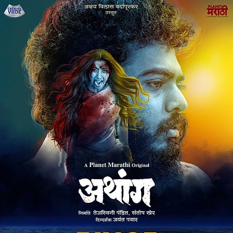 सरदेशमुखांचा वाडा शापमुक्त होणार? प्लॅनेट मराठी ओटीटीवरील 'अथांग' वेबसीरिजचे अंतिम भाग प्रदर्शित