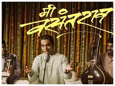 ऑस्करच्या रिमाइंडर लिस्टमध्ये ‘मी वसंतराव’ या मराठी चित्रपटाचा समावेश