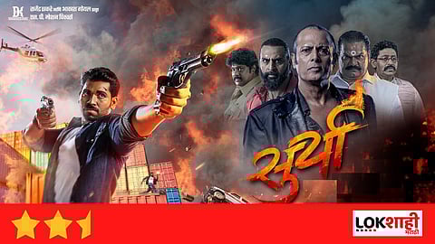 Surya Marathi Movie Review