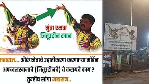 मुंब्रा सम्राट जितूउद्दीन खान, मॉडर्न अफजल खानाचे करायचे काय? जितेंद्र आव्हाड यांच्याविरोधात भांडूपमध्ये बॅनर्स