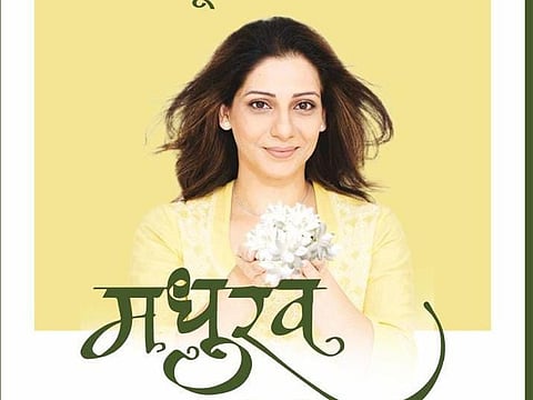 राजभवन येथे संपन्न होणार अभिनेत्री मधुरा वेलणकर साटमचा "मधुरव - बोरू ते ब्लॉग'चा खास प्रयोग