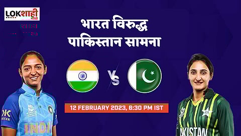 IND-W vs Pak-W, ICC Women's T20 World