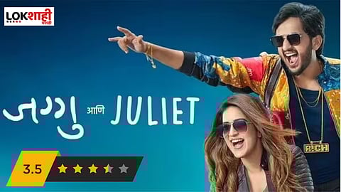 Jaggu ani Juliet Movie Review