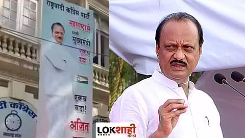 ' ...तोपर्यंत मला मुख्यमंत्री होता येणार नाही'; भावी मुख्यमंत्रीच्या बॅनरवर अजित पवारांची प्रतिक्रिया