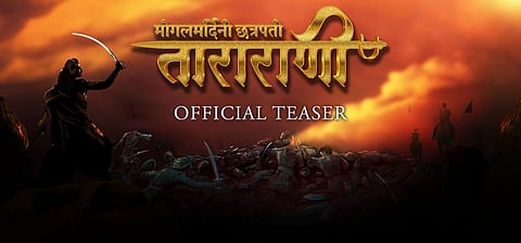 मराठ्यांच्या अखंडित लढ्याची कहाणी उलगडणार मोगलमर्दिनी ‘छत्रपती ताराराणी’