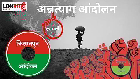 अन्नत्याग आंदोलन