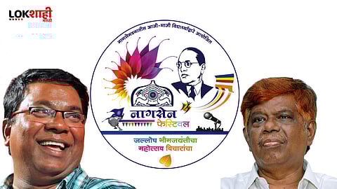 नागसेन फेस्टिव्हल