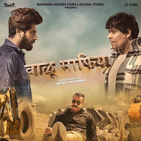 पहिल्यांदाच पंजाबी चित्रपट मराठीत; 'वाळू माफिया'चे पोस्टर प्रदर्शित