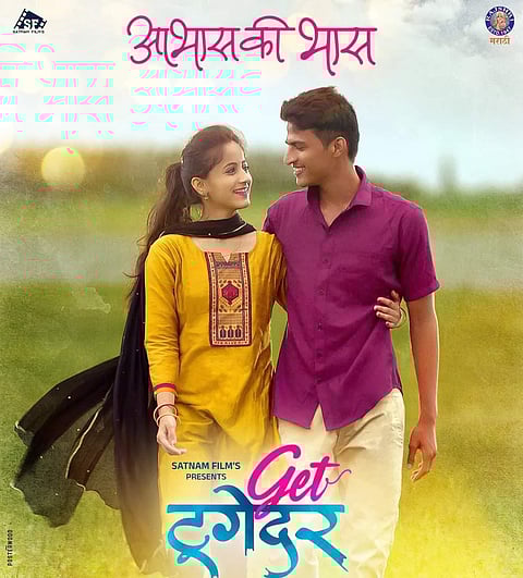 "गेट टूगेदर' चित्रपटातील "आभास की भास" या रोमँटिक गाण्याला जावेद अली, प्रियांका बर्वे यांचा स्वरसाज