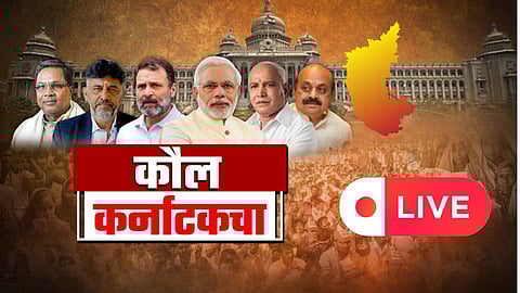 Karnataka Election Result 2023