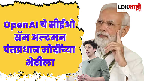 OpenAI चे सीईओ सॅम अल्टमनने घेतली पंतप्रधान मोदींची भेट
