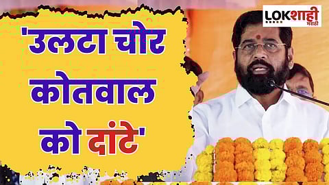CM Eknath Shinde
