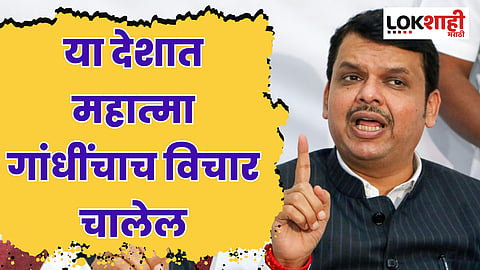 Devendra Fadnavis