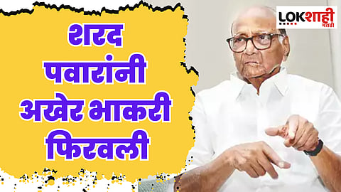 शरद पवारांनी अखेर भाकरी फिरवली; सुप्रिया सुळे, प्रफुल पटेल राष्ट्रवादी काँग्रेसचे नवे कार्यकारी अध्यक्ष
