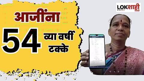 SSC Exam Result : आजींना 54 व्या वर्षी 54 टक्के