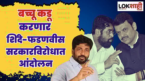 बच्चू कडू करणार शिंदे-फडणवीस सरकारविरोधात आंदोलन; सचिवालयात बसणार उपोषणावर