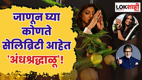 Superstitious Celebs